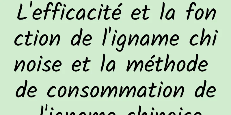 L'efficacité et la fonction de l'igname chinoise et la méthode de consommation de l'igname chinoise
